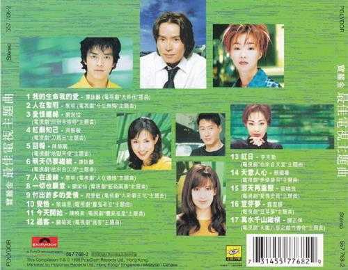 群星1998-《宝丽金最佳电视主题曲》香港首版[WAV+CUE]