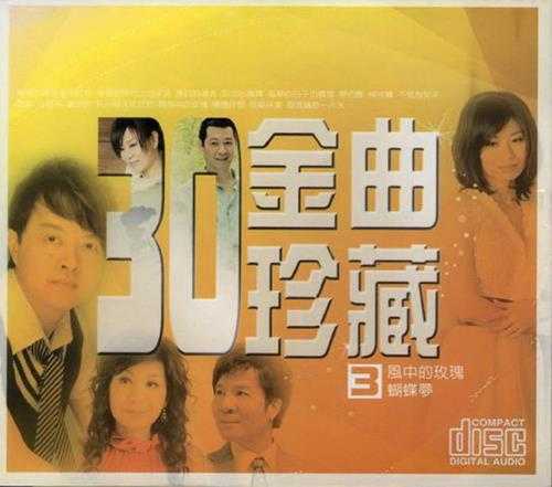 豪记群星-30金曲珍藏8CD[台湾首版][WAV+CUE]