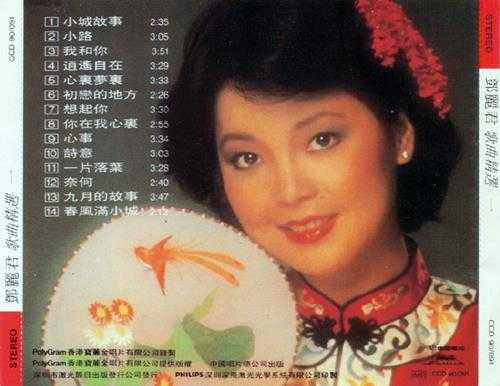 邓丽君1991-歌曲精选VOL1-3[中唱银圈首版3CD][WAV+CUE]