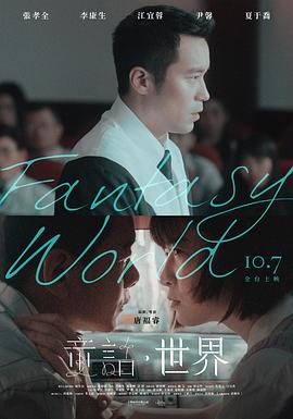 Fantasy ? World 童话·世界 童話·世界