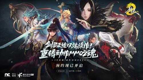 腾讯MMORPG《剑灵2》全新PV发布 国服预约开启