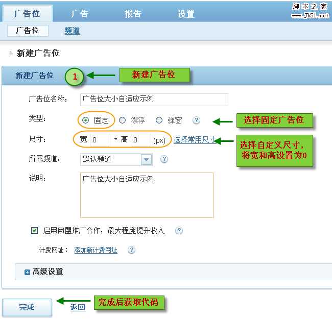 百度联盟系统使广告位自动适应广告物料的尺寸