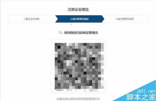 企业微信怎么转让创建人？企业微信注册及转让教程