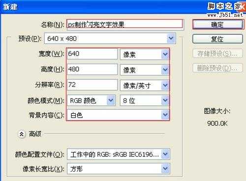 Photoshop制作闪亮文字效果