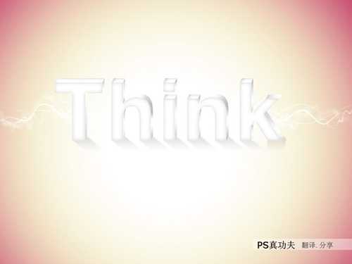 Photoshop 清新活力的3D立体字