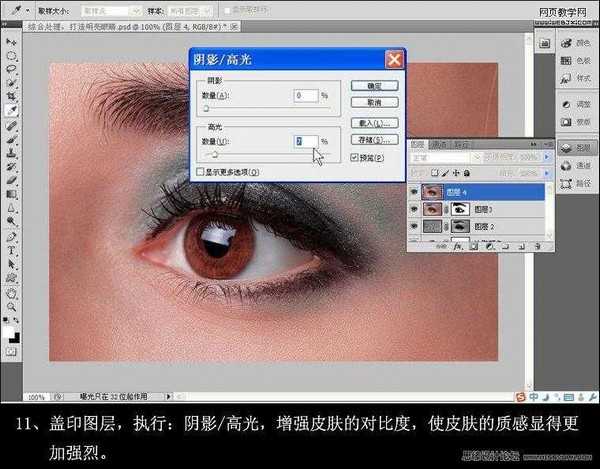 Photoshop为图片后期处理将美女的眼睛制作出迷人的电眼修饰教程