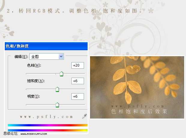 photoshop利用通道替换将槐树叶图片制作出怀旧的暖褐色