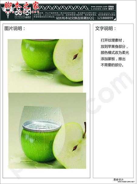 photoshop设计制作青苹果皮易拉罐