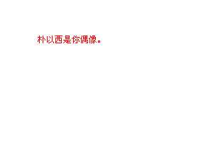 qq签名档流光字制作教程(美图版、PS版)