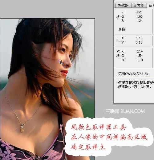 Photoshop将偏黄偏暗MM打造细腻光滑的肤色