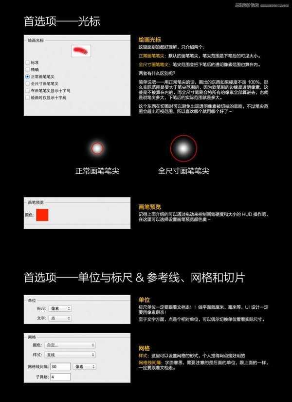 Photoshop(ps)高效操作配置攻略之首选项