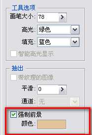 PS教程:巧用抽出滤镜快速抠出前景色人物头发