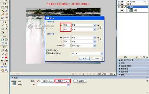 如何用Fireworks合成图片并做成宣传单?