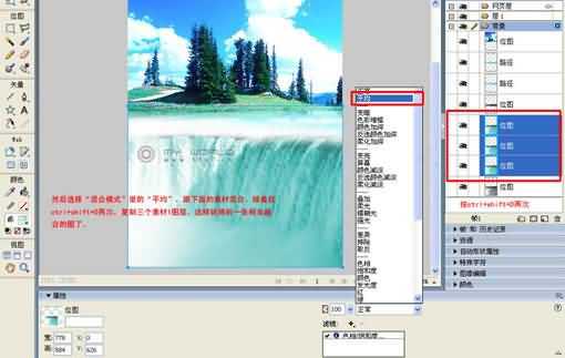 如何用Fireworks合成图片并做成宣传单?