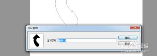PS怎么将自己的形状存储为自定形状?
