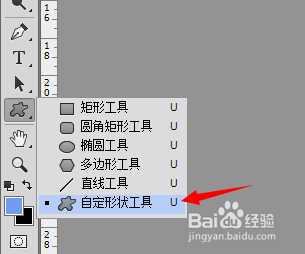 PS怎么将自己的形状存储为自定形状?