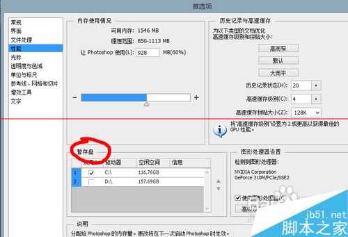 ps暂存盘已满怎么办?PS CS6提示:不能打开暂存盘文件的解决办法