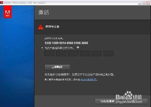 怎么在打开ps的时候跳过检测注册码?