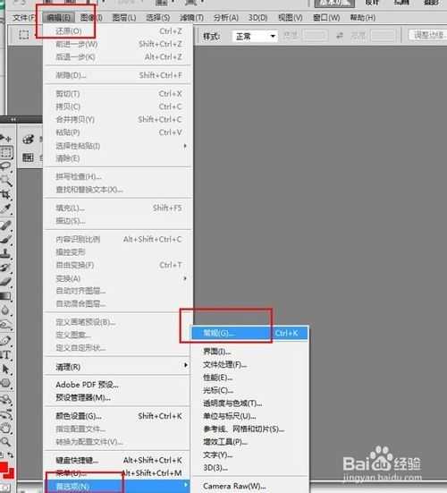 PS历史记录面板里的数量如何更改?