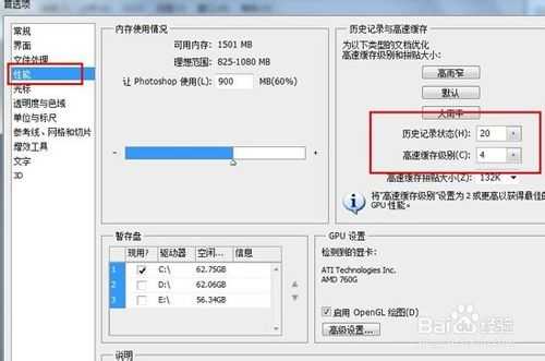 PS历史记录面板里的数量如何更改?