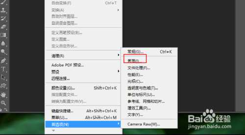 PS界面的外观颜色风格如何更改?