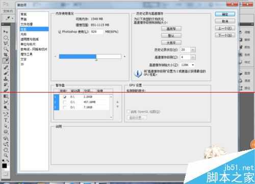 PS临时文件的暂存盘怎么修改路径?