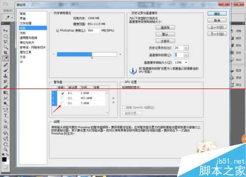PS临时文件的暂存盘怎么修改路径?