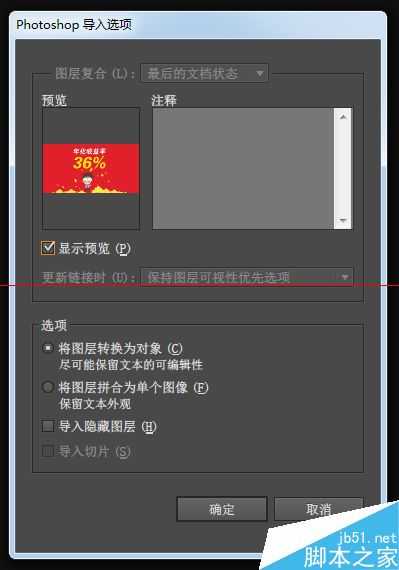怎么把AI文件分层导入PS里?