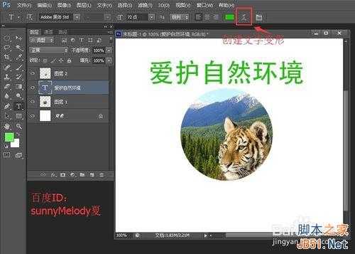 ps文字的变形应用实例详解:制作爱护大自然logo