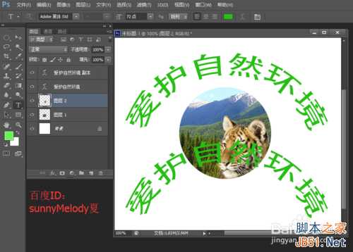 ps文字的变形应用实例详解:制作爱护大自然logo