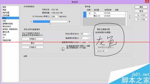 photoshop怎么打开图形处理器?