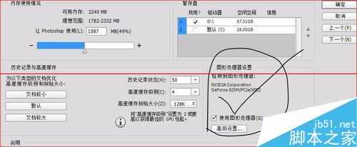 photoshop怎么打开图形处理器?