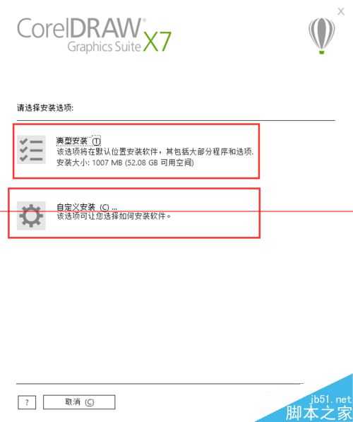 CorelDraw X7怎么安装和激活?