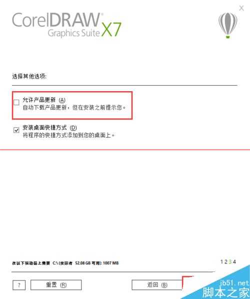 CorelDraw X7怎么安装和激活?