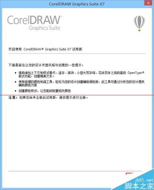 CorelDraw X7怎么安装和激活?