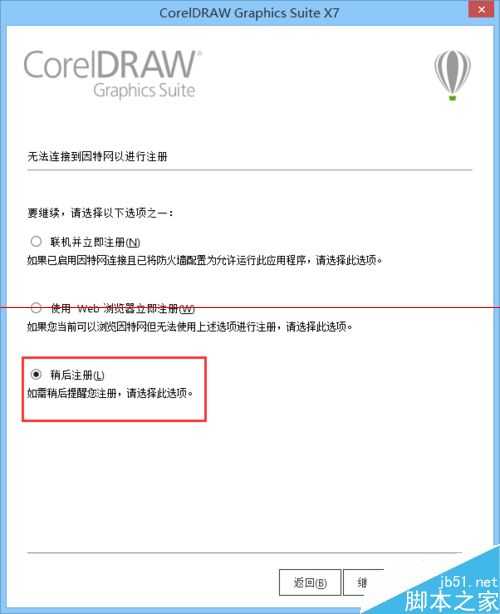 CorelDraw X7怎么安装和激活?
