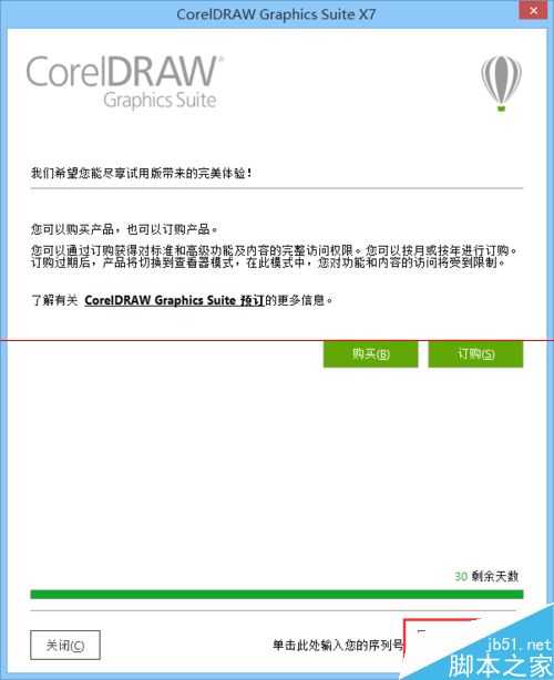 CorelDraw X7怎么安装和激活?
