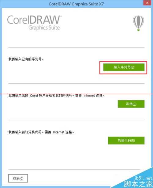 CorelDraw X7怎么安装和激活?