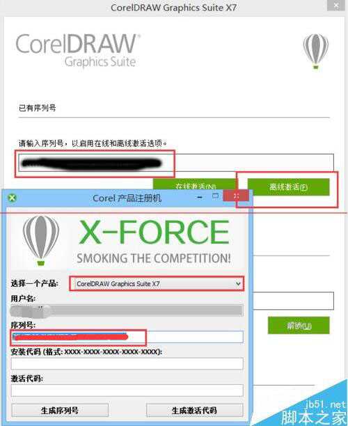CorelDraw X7怎么安装和激活?