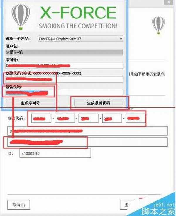 CorelDraw X7怎么安装和激活?