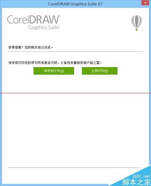 CorelDraw X7怎么安装和激活?