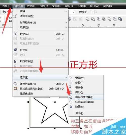 CDR怎么画图形?cdr画不规则图形的详细教程