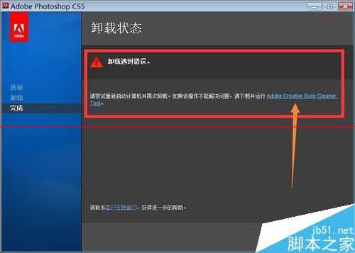 Photoshop CS5无法卸载或卸载不干净怎么办?