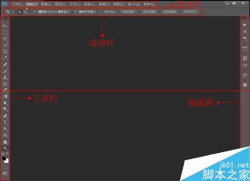 photoshop怎么设置界面概览与快捷键?