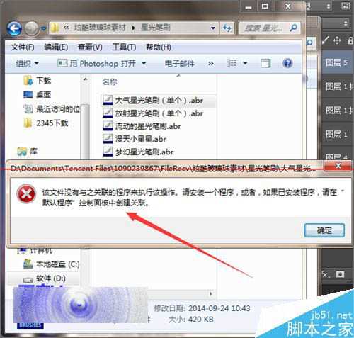 ps双击载入画笔笔刷时提示该文件没有关联程序该怎么办?