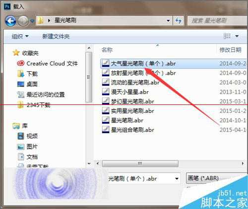 ps双击载入画笔笔刷时提示该文件没有关联程序该怎么办?