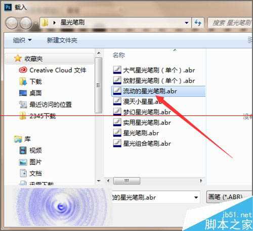 ps双击载入画笔笔刷时提示该文件没有关联程序该怎么办?