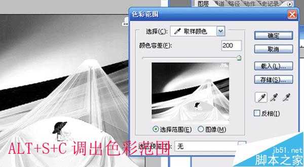 PS色彩范围抠取半透明物体
