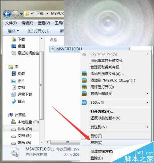 ps打开提示应用程序MSVCRT10.dll未能启动该怎么办?