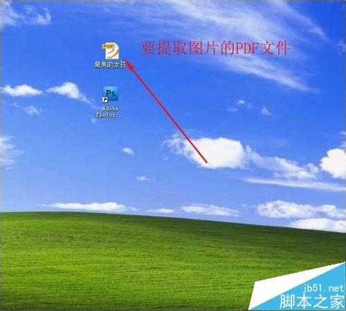 ps怎么从PDF文件中的提取图片?